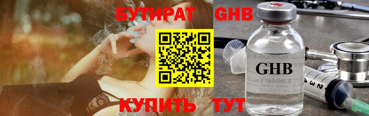 БУТИРАТ 99%  Бутират  Асбест  Вход с VPN 