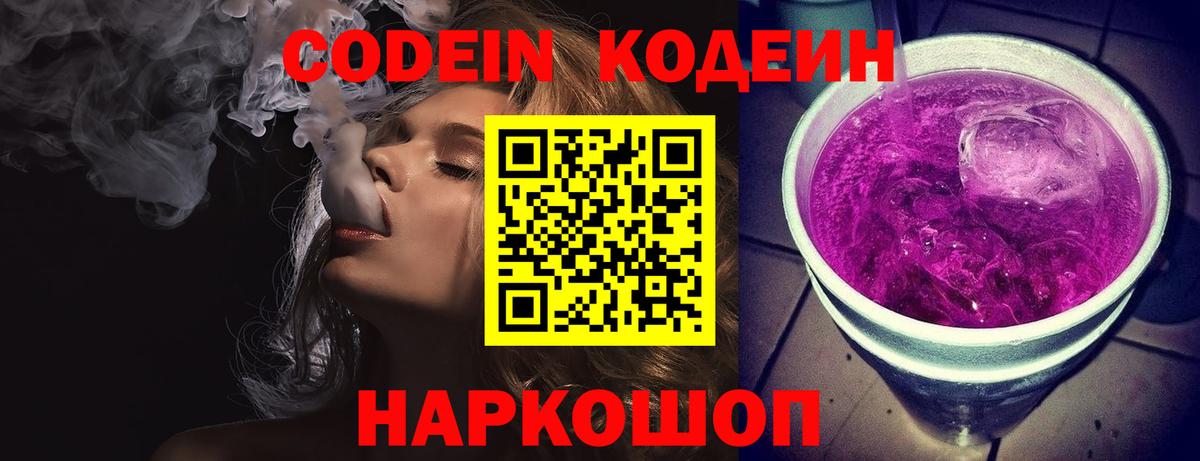 Кодеиновый сироп Lean напиток Lean (лин)  Вход с VPN  Асбест 