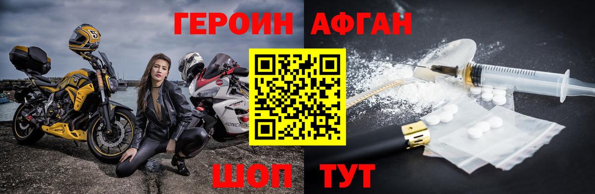 ГЕРОИН Афган Асбест
